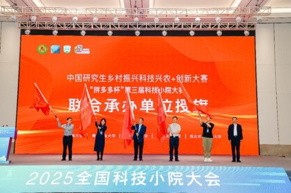 镕盛配资 &ldquo;拼多多杯&rdquo;第三届科技小院大赛正式启动 产学研共建乡村振兴技能交流平台