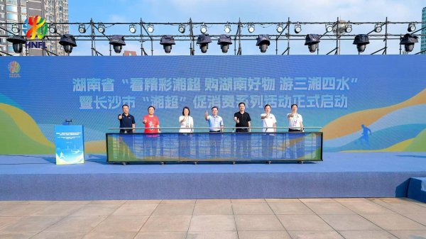 富腾优配 绿茵燃情启幕，长沙市发放2025万“湘超”专属消费券