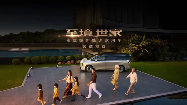 金风资本 别克至境世家 MPV 外观公布，定位“别墅级新能源家用车”